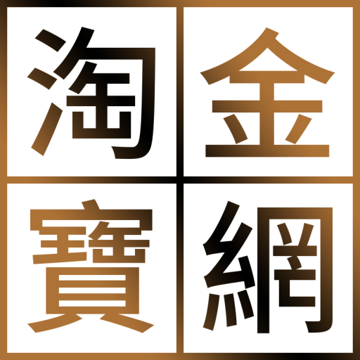 淘金寶網